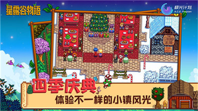 星露谷物語