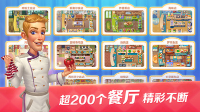 開心大廚手游截圖3