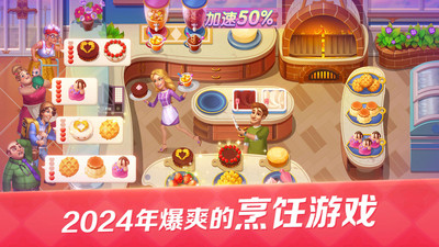開心大廚手游