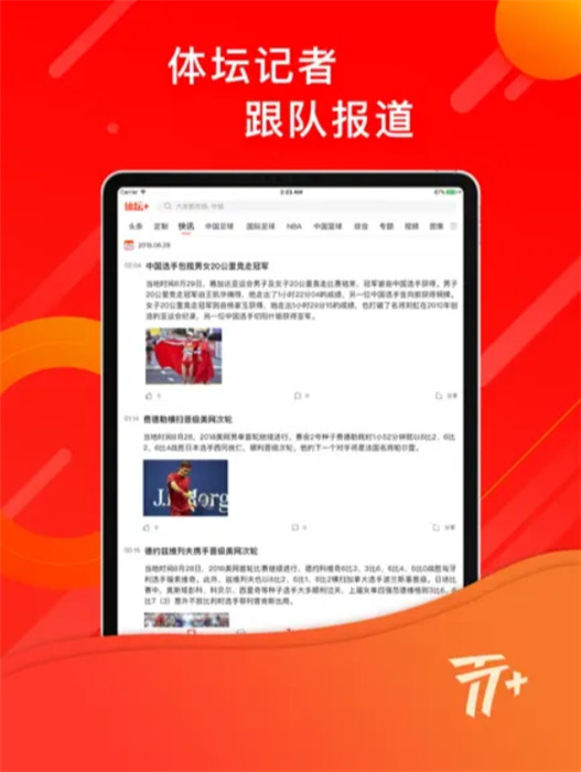 體壇加截圖1