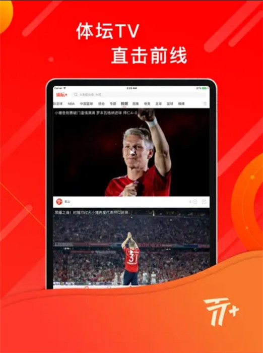 體壇加截圖2