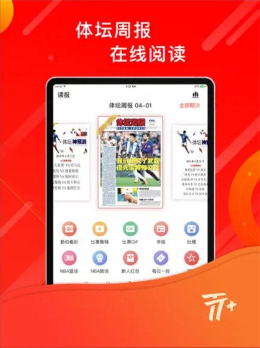 體壇加截圖4