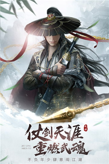 九靈神域之羽墨江湖手游