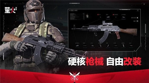 螢火突擊