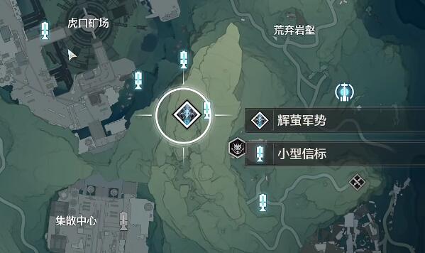 鳴潮輝螢軍勢旁邊的小型信標怎么解鎖