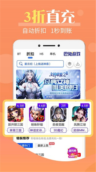 巴兔手游盒子截圖2
