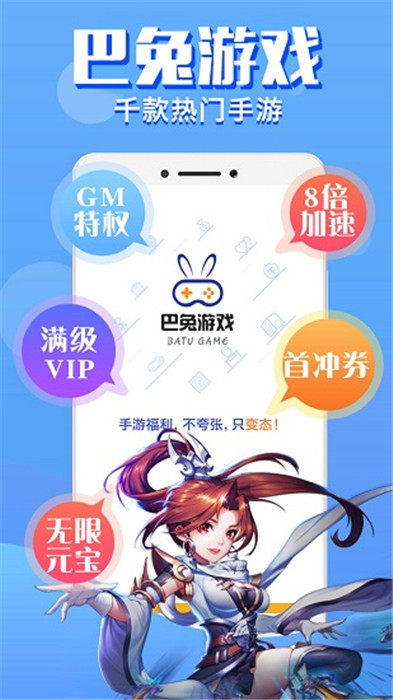 巴兔手游盒子截圖1