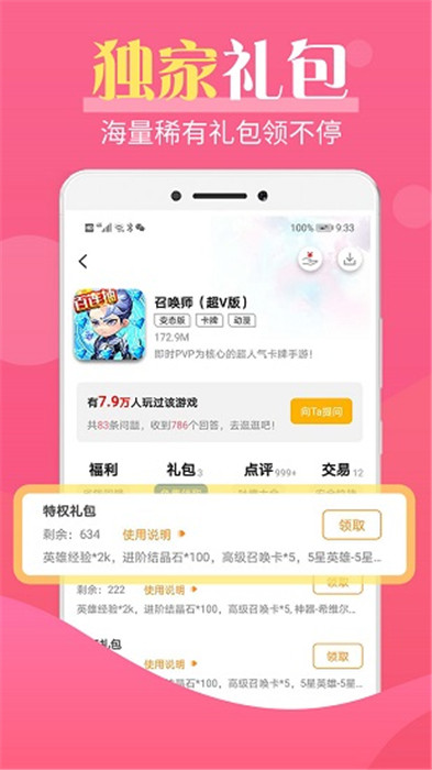 巴兔手游盒子截圖3