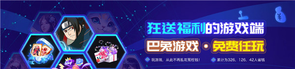 巴兔手游盒子截圖