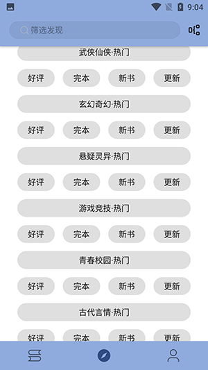 若風(fēng)閱讀去廣告純凈版截圖2