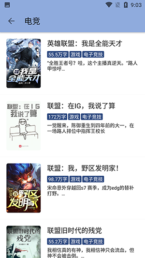 若風(fēng)閱讀去廣告純凈版截圖3