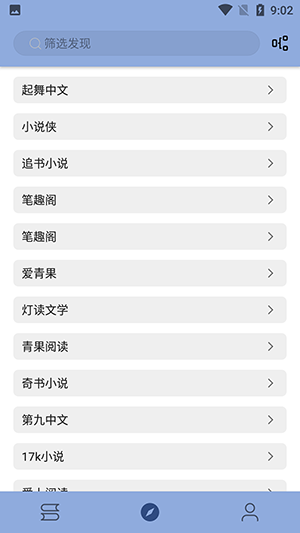若風(fēng)閱讀去廣告純凈版截圖4