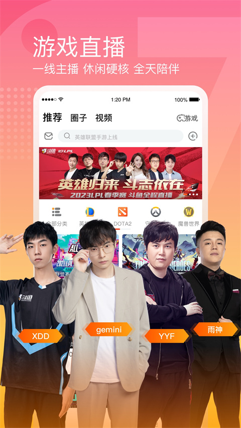 斗魚直播截圖1