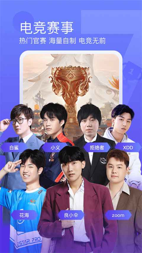 斗魚直播截圖2