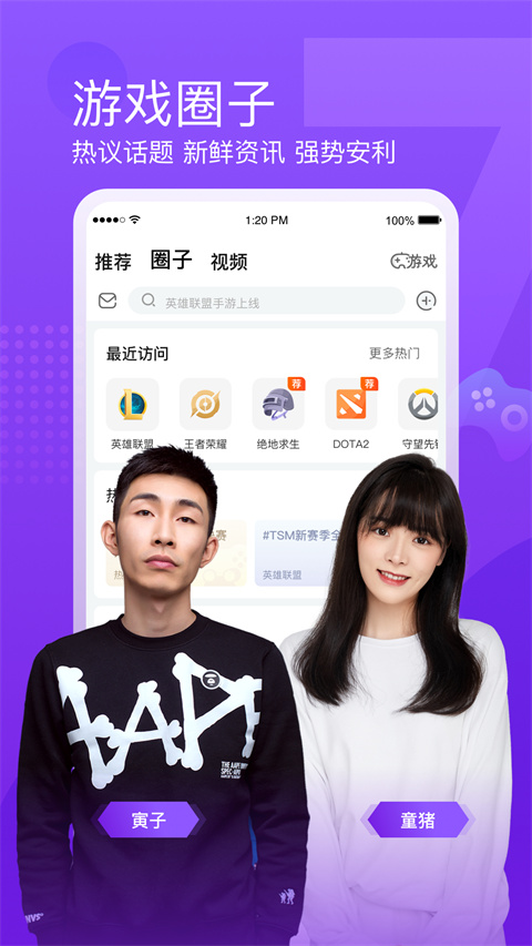 斗魚直播截圖3