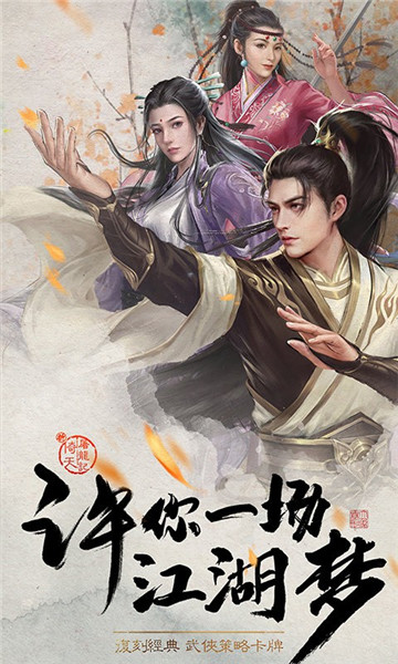 新倚天屠龍記截圖2
