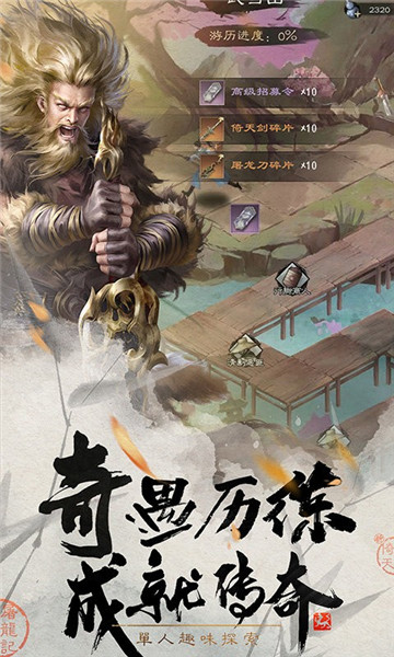 新倚天屠龍記截圖3