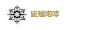 鳴潮吟霖培養(yǎng)攻略