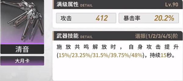 鳴潮吟霖培養(yǎng)攻略
