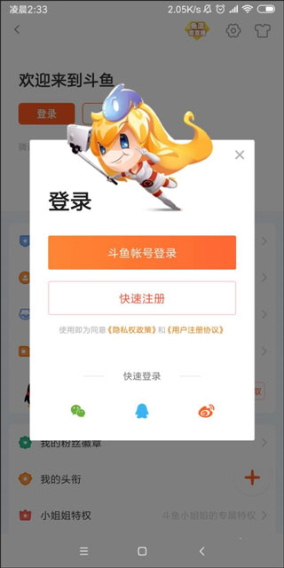 斗魚直播截圖