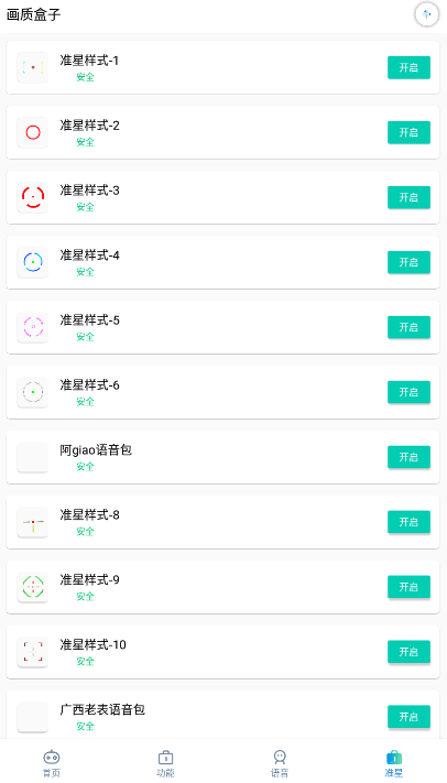 cchzpor准心助手截图2: