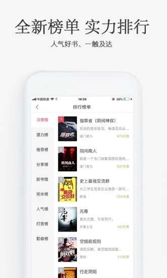 火星小说app截图1: