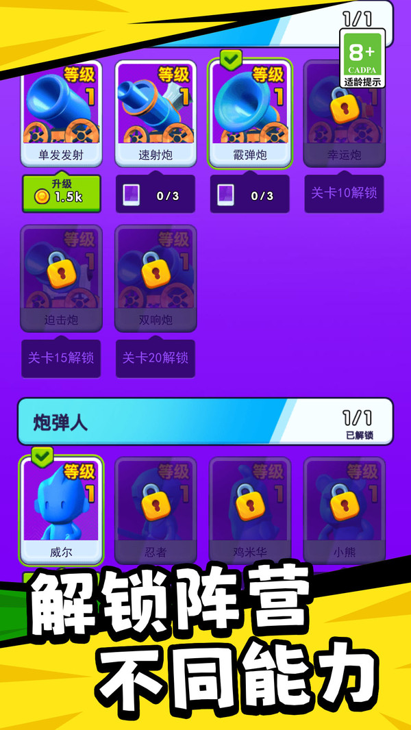 炮彈人大沖關(guān)