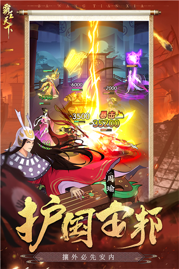 霸王天下截圖1