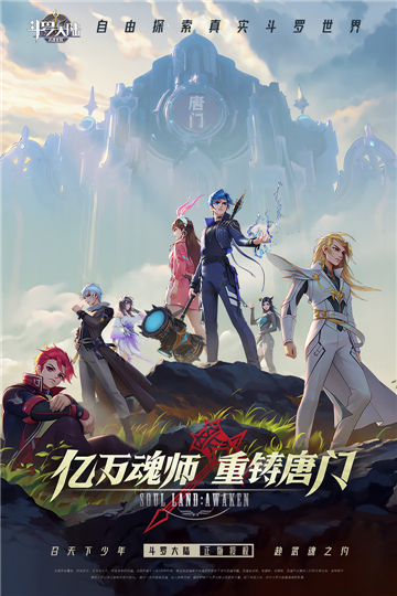 斗羅大陸武魂覺醒截圖3