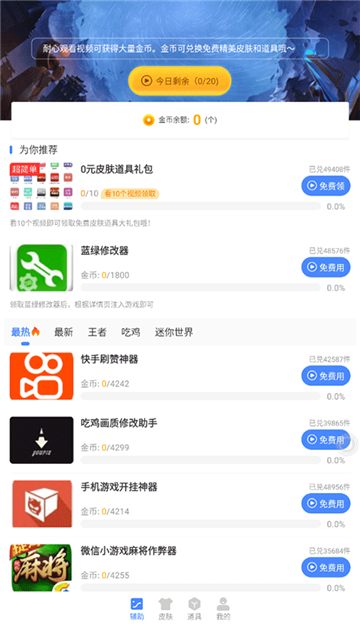 藍綠修改器截圖2