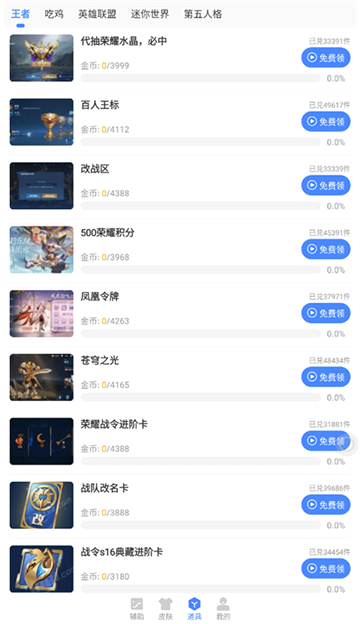 藍綠修改器截圖4