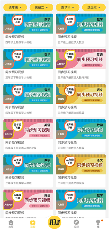 倍速課堂免費截圖2
