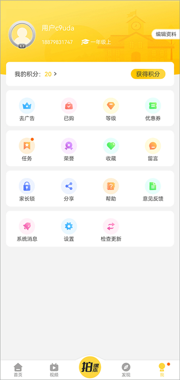 倍速課堂免費截圖4