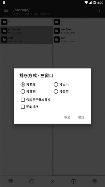 mt管理器最新版本截圖4
