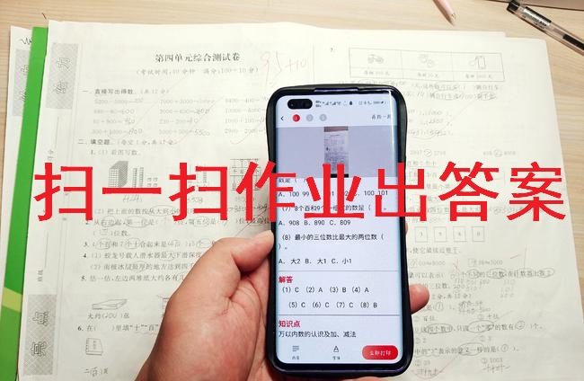掃一掃作業(yè)出答案