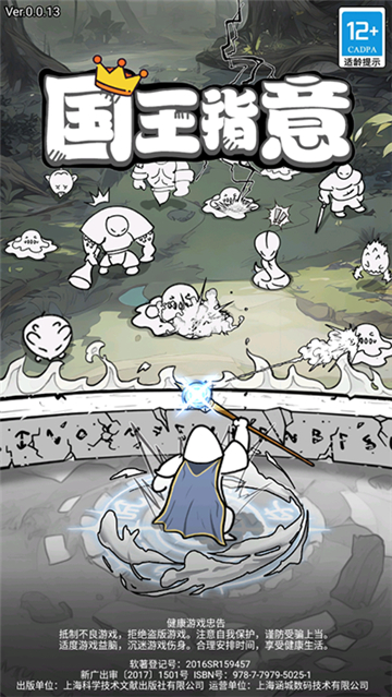 國(guó)王指意