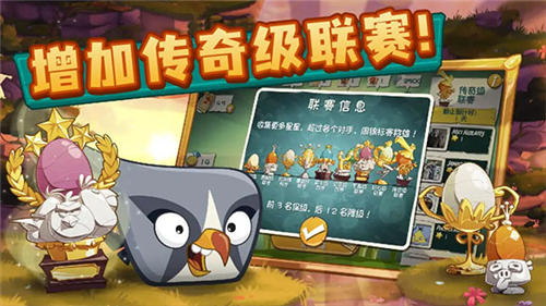 憤怒的小鳥2截圖3