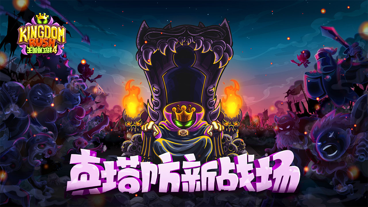 王國(guó)保衛(wèi)戰(zhàn)4截圖3
