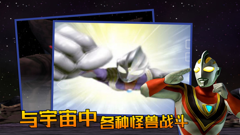 奧特曼格斗進化3截圖1