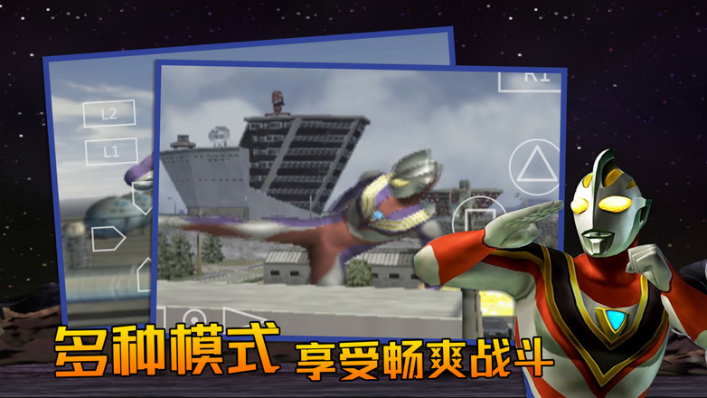 奧特曼格斗進化3截圖2