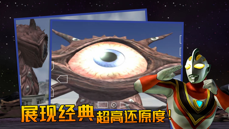 奧特曼格斗進化3截圖3