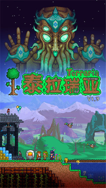 泰拉瑞亞截圖1