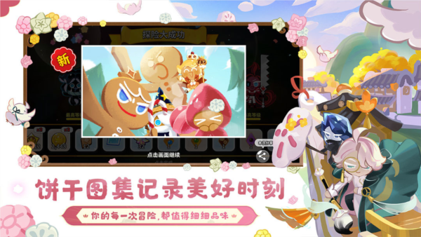 沖呀餅干人王國(guó)