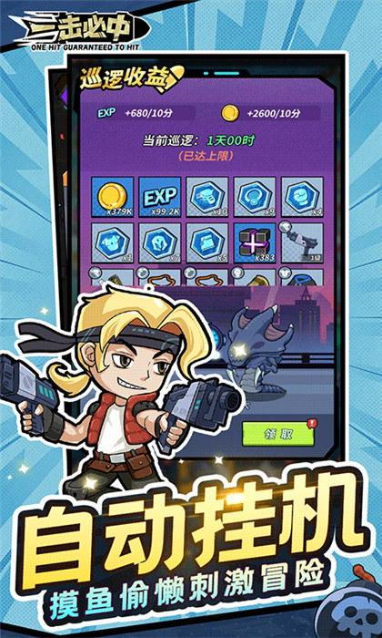 一擊必中截圖3