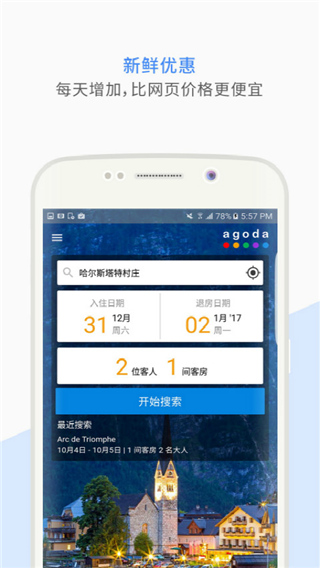 Agoda安可達截圖2