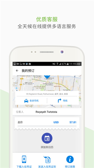 Agoda安可達截圖3
