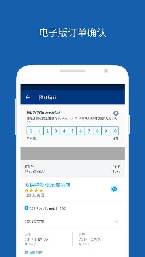 booking酒店預訂