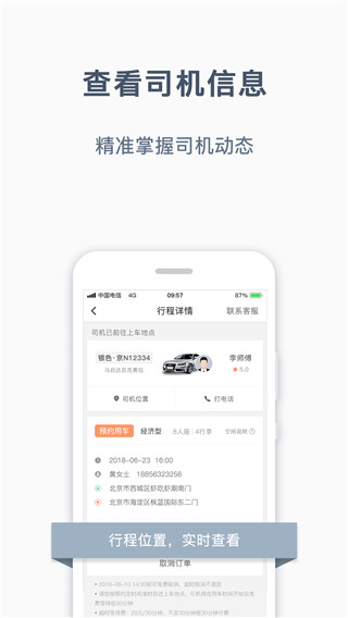 阳光出行app截图1: