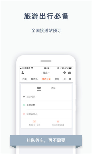 阳光出行app截图3: