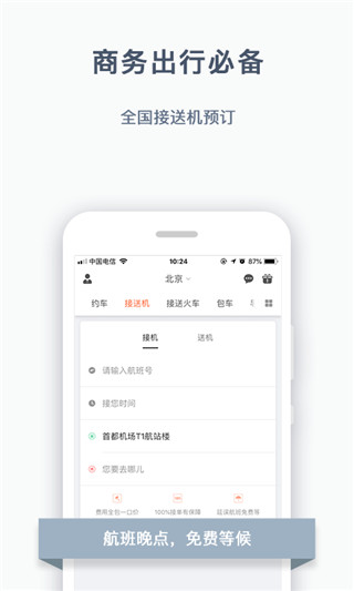 阳光出行app截图2: